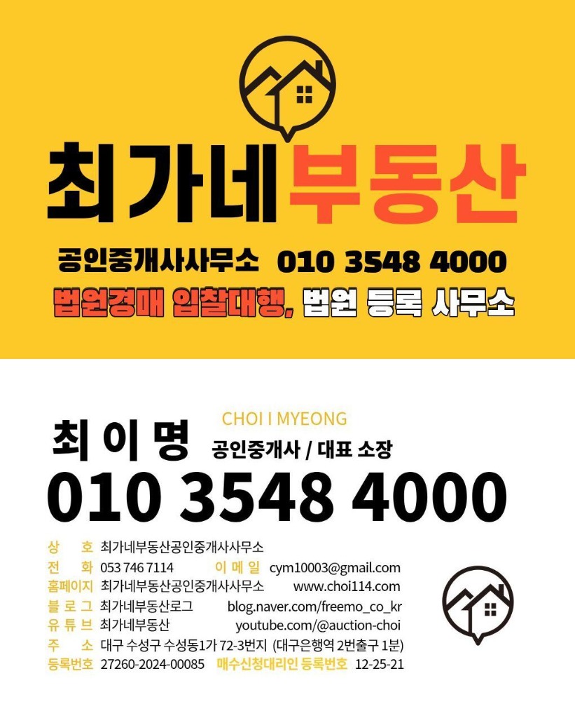 최가네부동산 최이명 대표소장 명함